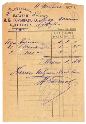 Счет с рекламой. Писчебумажный магазин И.Б. Горбарского. г. Бузулук. 1927 год