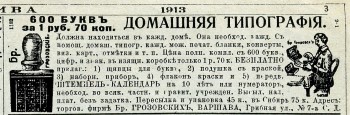 Домашяя типография бр. Грозовских, Варшава. Реклама. 1913 год.