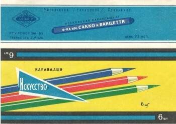 Вырубная бумажная обложка для упаковки набора карандашей 6 шт. "Искусство". Фабрика им. Сакко и Ванцетти, 1959 г. Литографическое изображение - карандаши.