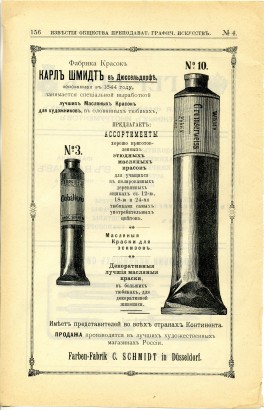 Фабрика красок Карла Шмидта. Дюссельдорф. Реклама. 1910 год.