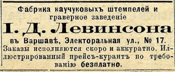 Фабрика каучуковых штемпелей И. Д. Левинсона в Варшаве. Реклама. 1897 г.