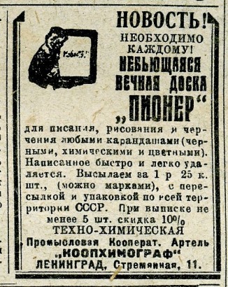 Небъющаяся вечная доска «Пионер». Коопхимограф, Ленинград. 1927 год