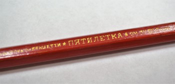 Чернографитный карандаш «Пятилетка», 2 сорт. 1952 год