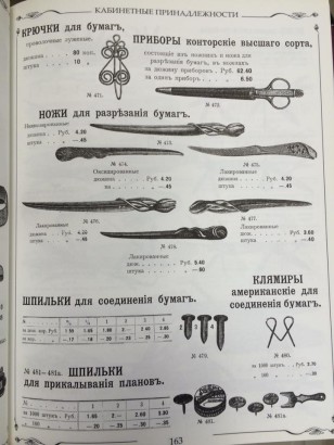 Подборка страниц дореволюционных каталогов из «Энциклопедии старого быта».