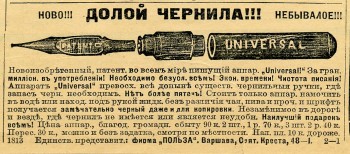 Пишущий аппарат "Universal" Фирма "Польза", Варшава. Реклама. 1904 год.