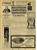 Фабрика карандашей А.В. Фабер. Реклама. 7 марта 1901 года.