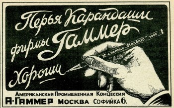 А. Гаммер. Карандашная фабрика, Москва. Реклама. 1928 год.
