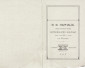 Рекламная брошюра карандашной фабрики В.Ф. Карнац. 1911 г. «Карандаш. Его значение, история и производство».