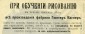 Фабрика Гюнтера Вагнера. ТМ «Пеликан». Реклама. 1910 год