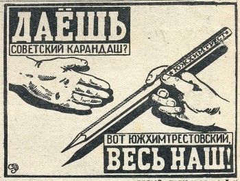 Карандаш «Южхимтрест». Реклама. 1929 год.
