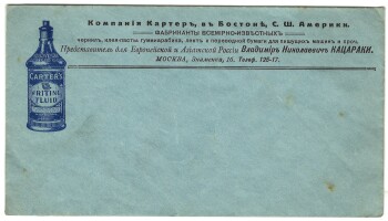 Почтовый конверт с рекламой. Компания Картер, в Бостоне, С.Ш. Америки. Представитель для Европейской и Азиатской России Владимир Николаевич Кацараки. Москва, Знаменка, 16