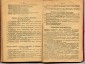 Спутник школы. Издание Т-ва М.О Вольф на 1911-1912 уч.год.