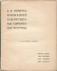 Ф.И. Рерберг. Краски и другие худоржественные современные материалы. С 2-мя цветными таблицами. Издание московского товарищества художников. 1905 г.