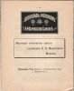 Ф.И. Рерберг. Краски и другие худоржественные современные материалы. С 2-мя цветными таблицами. Издание московского товарищества художников. 1905 г.