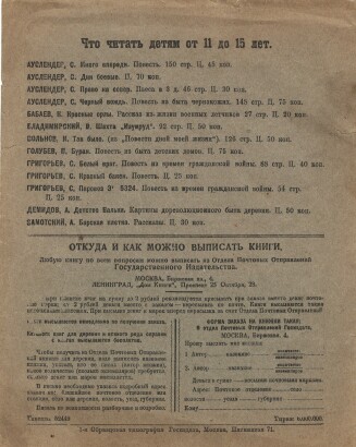 Тетрадь. Только обложка. Предположительно Госиздат. На форзаце "Что читать детям от 11 до 15 лет. Откуда и как можно выписать книги"