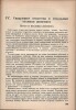 Ф.И. Рерберг. Художник о красках. ОГИЗ. ИЗОГИЗ. Москва-Ленинград, 1932. Редактор В. Кеменов. Техред Г. Рослов. 193 стр., 2 цветн. литографии