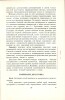 В.В. Тютюнник. Грунтованный холст для масляной живописи. Издательство Академии художеств СССР. Москва, ул. Кропоткина, 21. 1949 г. Редактор Т.Д. Селявина. Техническая редакция И.А. Стрелецкого. Тираж 8 000 экз.