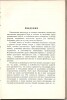 В.В. Тютюнник. Грунтованный холст для масляной живописи. Издательство Академии художеств СССР. Москва, ул. Кропоткина, 21. 1949 г. Редактор Т.Д. Селявина. Техническая редакция И.А. Стрелецкого. Тираж 8 000 экз.