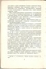 В.В. Тютюнник. Грунтованный холст для масляной живописи. Издательство Академии художеств СССР. Москва, ул. Кропоткина, 21. 1949 г. Редактор Т.Д. Селявина. Техническая редакция И.А. Стрелецкого. Тираж 8 000 экз.