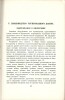 В.В. Тютюнник. Грунтованный холст для масляной живописи. Издательство Академии художеств СССР. Москва, ул. Кропоткина, 21. 1949 г. Редактор Т.Д. Селявина. Техническая редакция И.А. Стрелецкого. Тираж 8 000 экз.