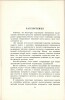 В.В. Тютюнник. Грунтованный холст для масляной живописи. Издательство Академии художеств СССР. Москва, ул. Кропоткина, 21. 1949 г. Редактор Т.Д. Селявина. Техническая редакция И.А. Стрелецкого. Тираж 8 000 экз.