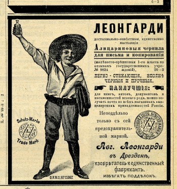 Чернила Леонгарди. D.R.M.S. № 13867. Реклама. 1897 год