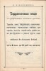 П.В. Надежин. Прейс-Курант красок и принадлежностей для живописи. 155 страниц. Москва, Сретенка, собственный дом. Телефон 39-40. Торговля существует с 1836 г.