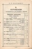 П.В. Надежин. Прейс-Курант красок и принадлежностей для живописи. 155 страниц. Москва, Сретенка, собственный дом. Телефон 39-40. Торговля существует с 1836 г.