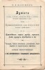 П.В. Надежин. Прейс-Курант красок и принадлежностей для живописи. 155 страниц. Москва, Сретенка, собственный дом. Телефон 39-40. Торговля существует с 1836 г.