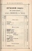 П.В. Надежин. Прейс-Курант красок и принадлежностей для живописи. 155 страниц. Москва, Сретенка, собственный дом. Телефон 39-40. Торговля существует с 1836 г.
