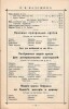 П.В. Надежин. Прейс-Курант красок и принадлежностей для живописи. 155 страниц. Москва, Сретенка, собственный дом. Телефон 39-40. Торговля существует с 1836 г.