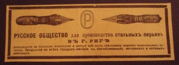 Реклама «Русского общества по производству перьев». Вырезка из газеты. 1896 г.