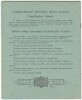 Тетрадь 12 л. Кувшиново. IV квартал 1960 г. Изображение молодого Ленина. На обороте "Торжественное обещание юного пионера Советского Союза" и "Закон юных пионеров Советского Союза". В линию, с полями