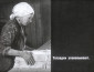 Учебный диафильм «История тетрадки». М.Ильин. 1953 год. Сканы 57 кадров.