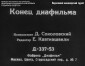 Учебный диафильм «История тетрадки». М.Ильин. 1953 год. Сканы 58 кадров.