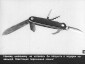 Учебный диафильм. «Рассказ о перочинном ножике» Г. Юрмин. 1958 г. 45 кадров.