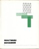 Каталог-Справочник. Ленинград. 1964 г. "Художественные краски. Масла. Лаки. Разбавители." Совет народного хозяйства Ленинградского экономического района. Управление химической промышленности. Ленинградский завод художественных красок. Авторы: М.Я. Соловова, В.Н. Глотов, М.Г. Дорогова,  Л.Д. Усыскина. Под редакцией и непосредственном участии В.В. Дмитрова.