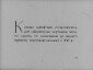 «История шрифта». Диафильм по черчению для внеклассной работы в восьмилетней школе. Автор кандидат педагогических наук С.И. Банашек. Издание 1964 г. Тираж: 1967 г. 46 кадров