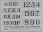 «История шрифта». Диафильм по черчению для внеклассной работы в восьмилетней школе. Автор кандидат педагогических наук С.И. Банашек. Издание 1964 г. Тираж: 1967 г. 46 кадров