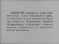 «История шрифта». Диафильм по черчению для внеклассной работы в восьмилетней школе. Автор кандидат педагогических наук С.И. Банашек. Издание 1964 г. Тираж: 1967 г. 46 кадров