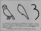 «История шрифта». Диафильм по черчению для внеклассной работы в восьмилетней школе. Автор кандидат педагогических наук С.И. Банашек. Издание 1964 г. Тираж: 1967 г. 46 кадров
