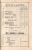 П.В. Надежин. Прейс-Курант красок и москательных товаров. 49 страниц. Москва, Сретенка, собственный дом. Телефон 39-40. Торговля существует с 1836 г.