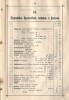 П.В. Надежин. Прейс-Курант красок и москательных товаров. 49 страниц. Москва, Сретенка, собственный дом. Телефон 39-40. Торговля существует с 1836 г.