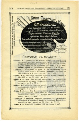Берлинский художественный магазин. Москва, Кузнецкий мост. Реклама. 1910 год.