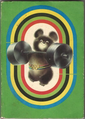 Тетрадь общая. А4- (уменьшенный формат). Символика Олимпиады-80. В линию. Индивидуальный блок. Артикул 1167 р-ОЛ