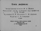 Учебный диафильм в 3 частях. «Производство бумаги». Инженер-технолог Ф.А. Шитов. Издание 1967 г. Тираж: 1974,1978 г.г.
