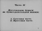 Учебный диафильм в 3 частях. «Производство бумаги». Инженер-технолог Ф.А. Шитов. Издание 1967 г. Тираж: 1974,1978 г.г.