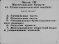 Учебный диафильм в 3 частях. «Производство бумаги». Инженер-технолог Ф.А. Шитов. Издание 1967 г. Тираж: 1974,1978 г.г.