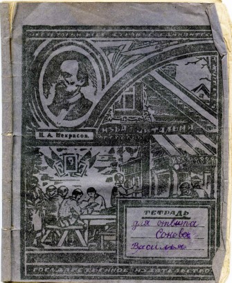Тетрадь. Государственное издательство. Не позднее 1926 г.