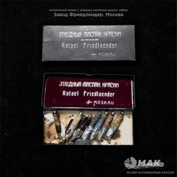 Этюдные масляные краски. Rafael Friendlaender